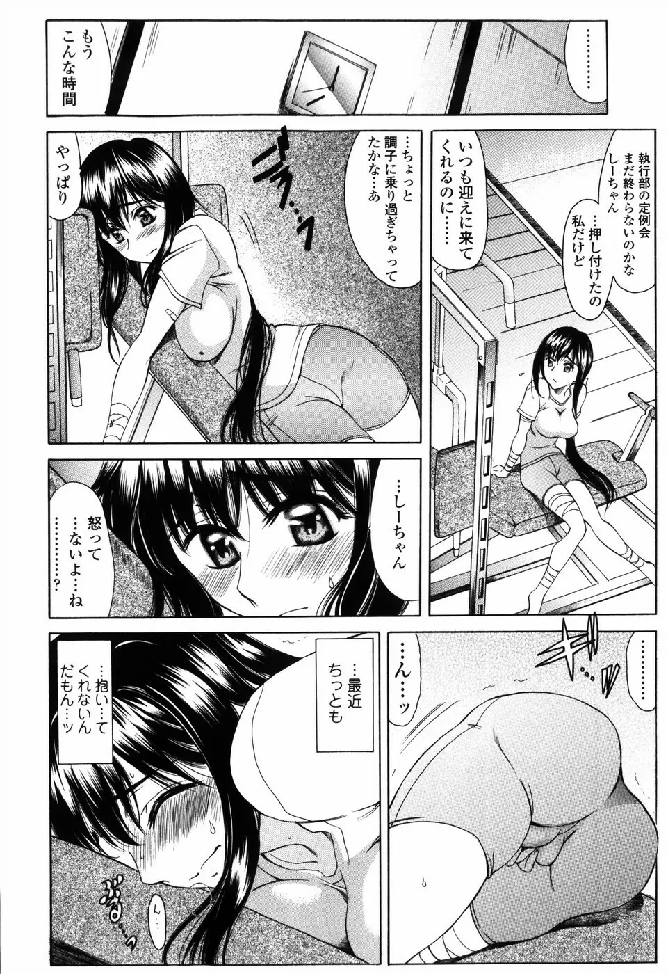 悦縛のカタチ Page.82