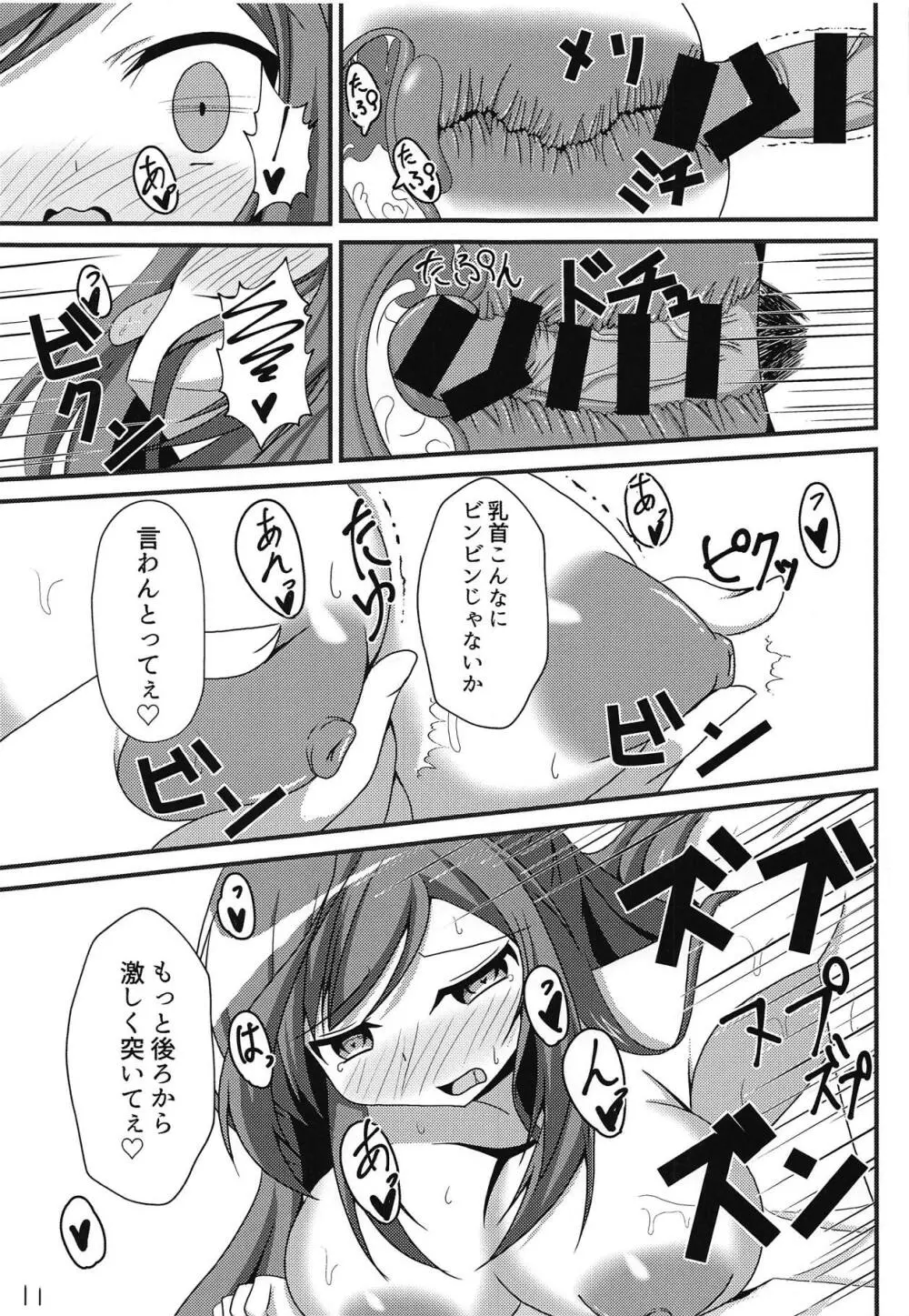 うちになんでも任せとってっ! Page.10