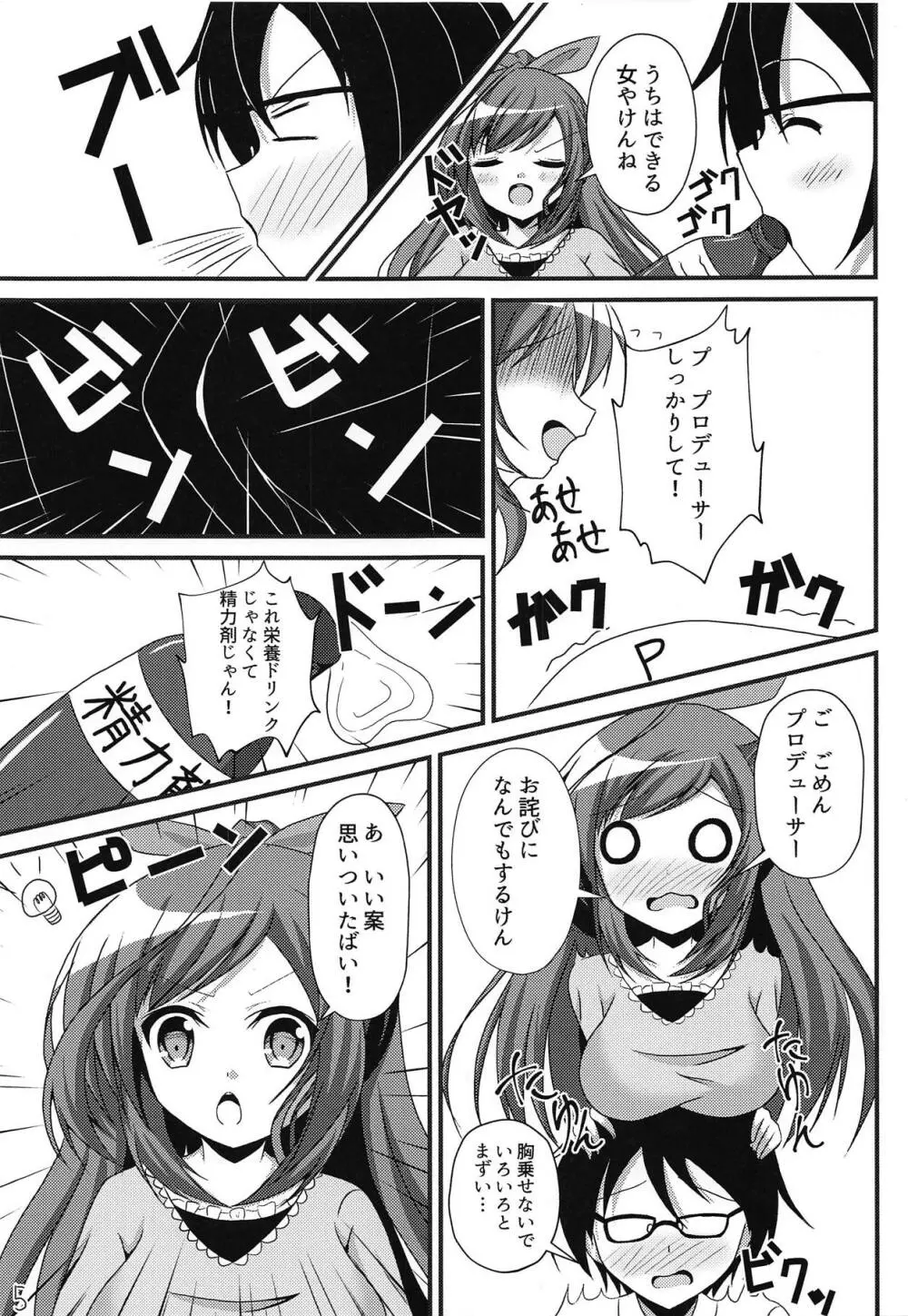 うちになんでも任せとってっ! Page.4