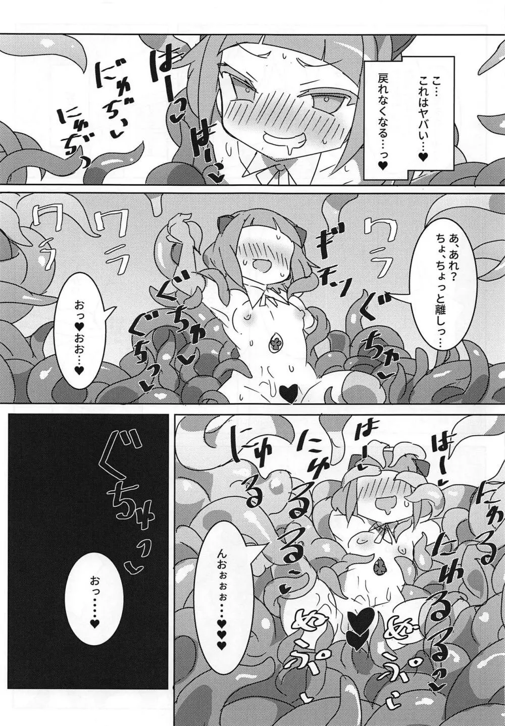 みゃみゃみゃーみゃみゃーみゃみゃ Page.14