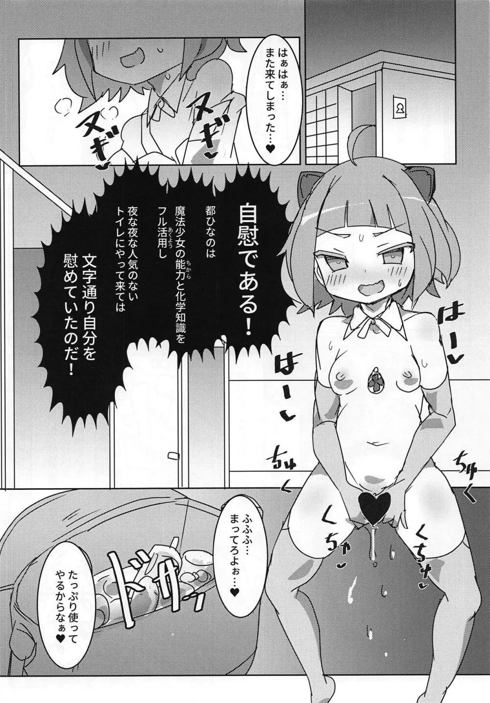 みゃみゃみゃーみゃみゃーみゃみゃ Page.3