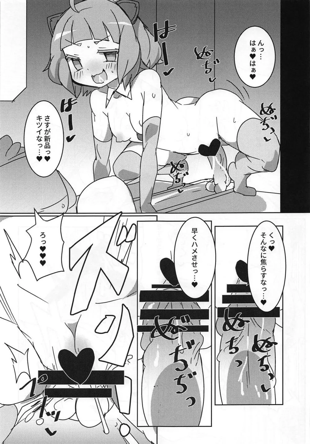 みゃみゃみゃーみゃみゃーみゃみゃ Page.4