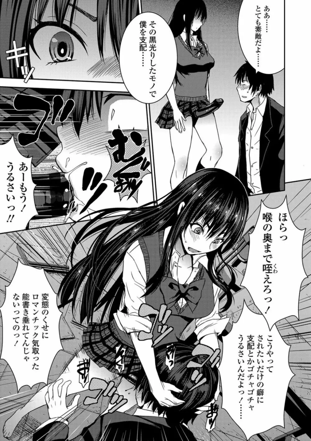 支配されてみる? + FANZA限定特典付き Page.101