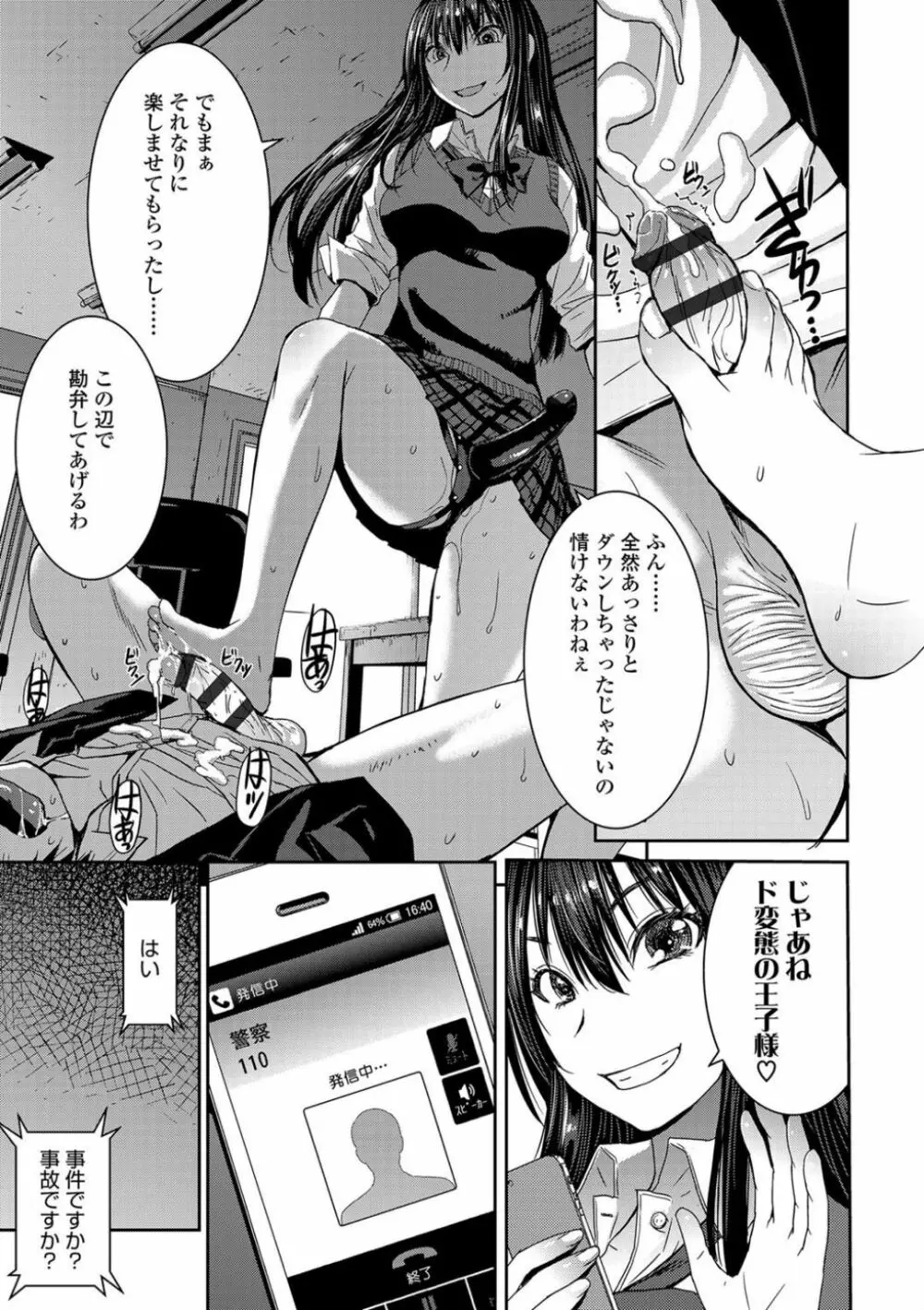 支配されてみる? + FANZA限定特典付き Page.109