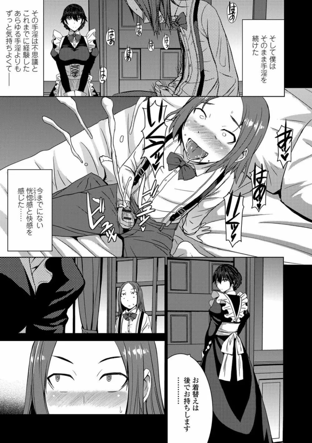 支配されてみる? + FANZA限定特典付き Page.117