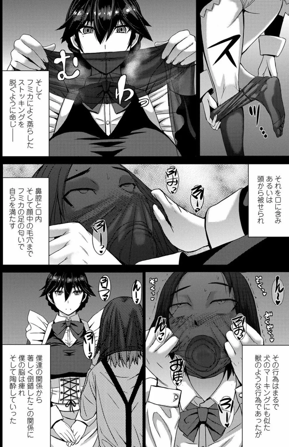 支配されてみる? + FANZA限定特典付き Page.122