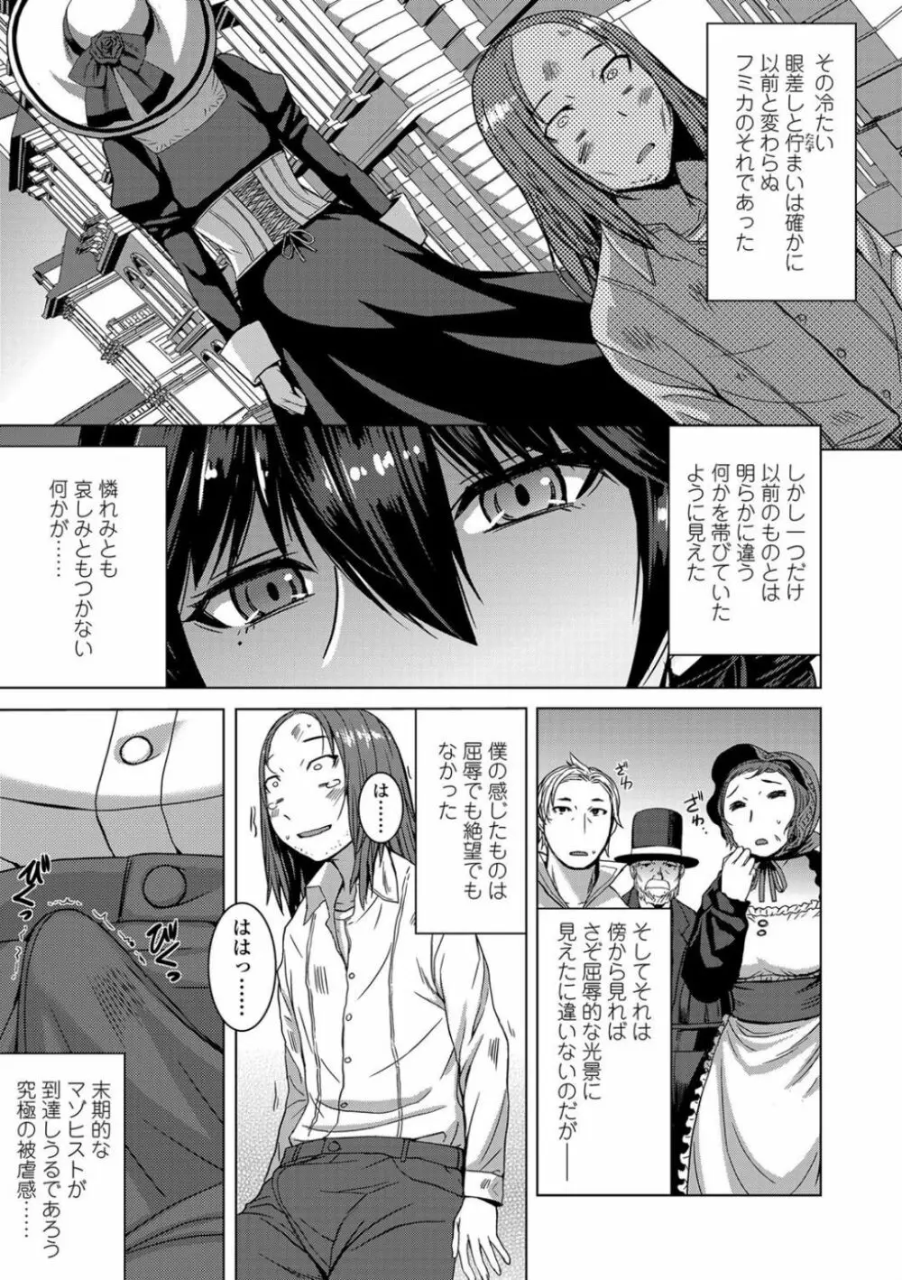 支配されてみる? + FANZA限定特典付き Page.135