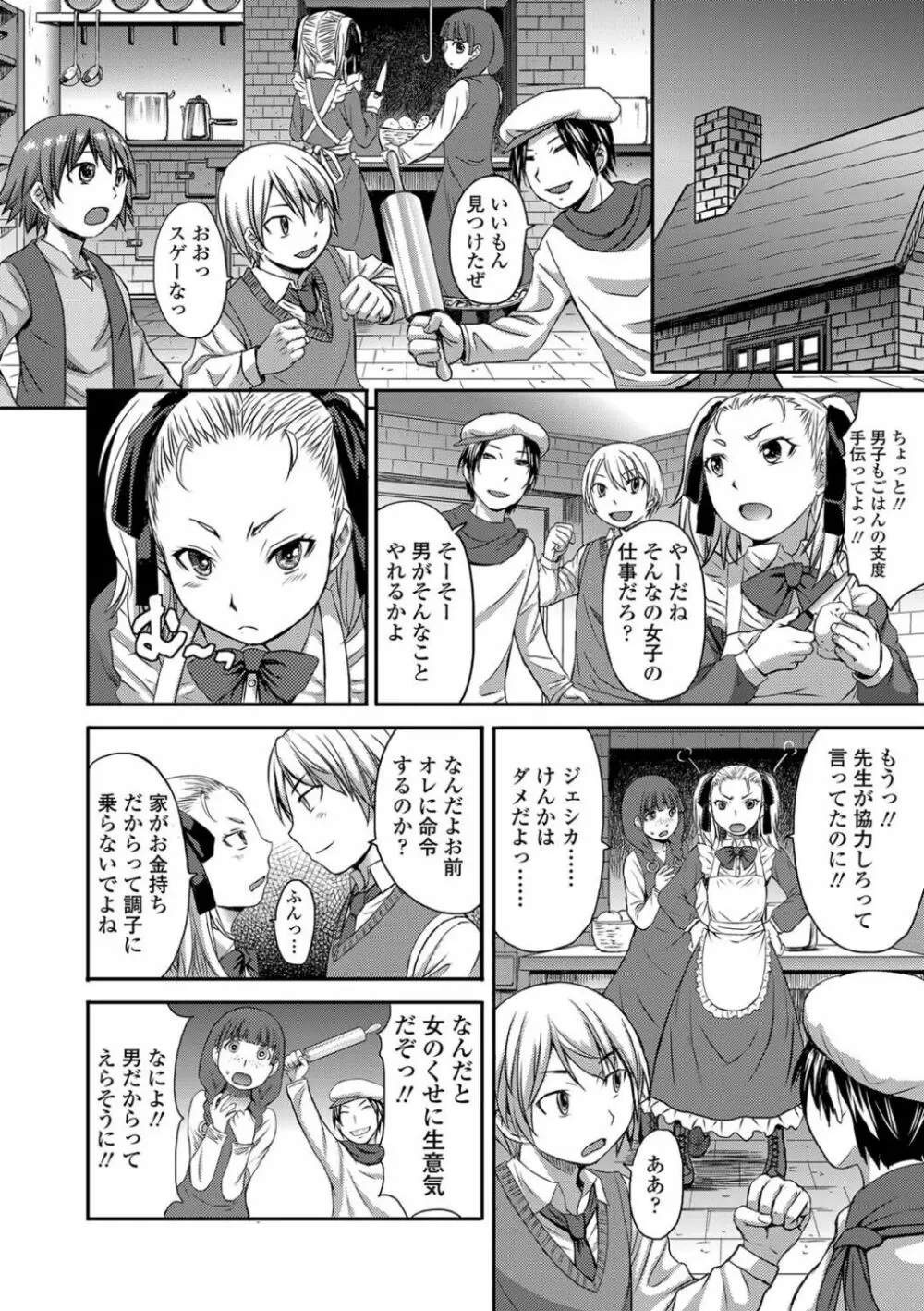 支配されてみる? + FANZA限定特典付き Page.138