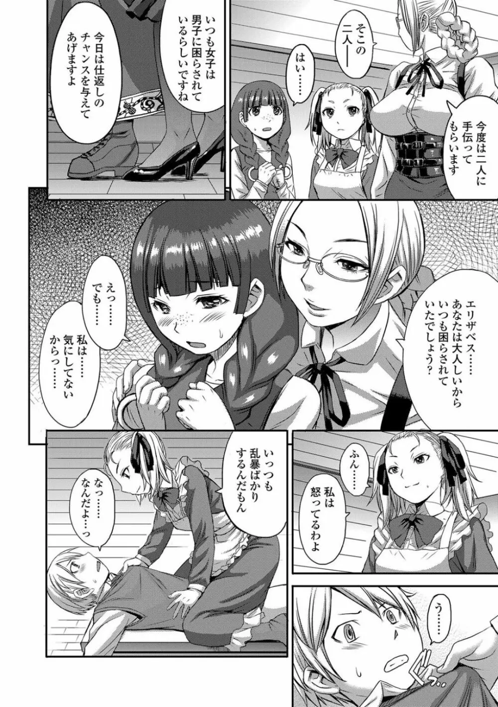 支配されてみる? + FANZA限定特典付き Page.146