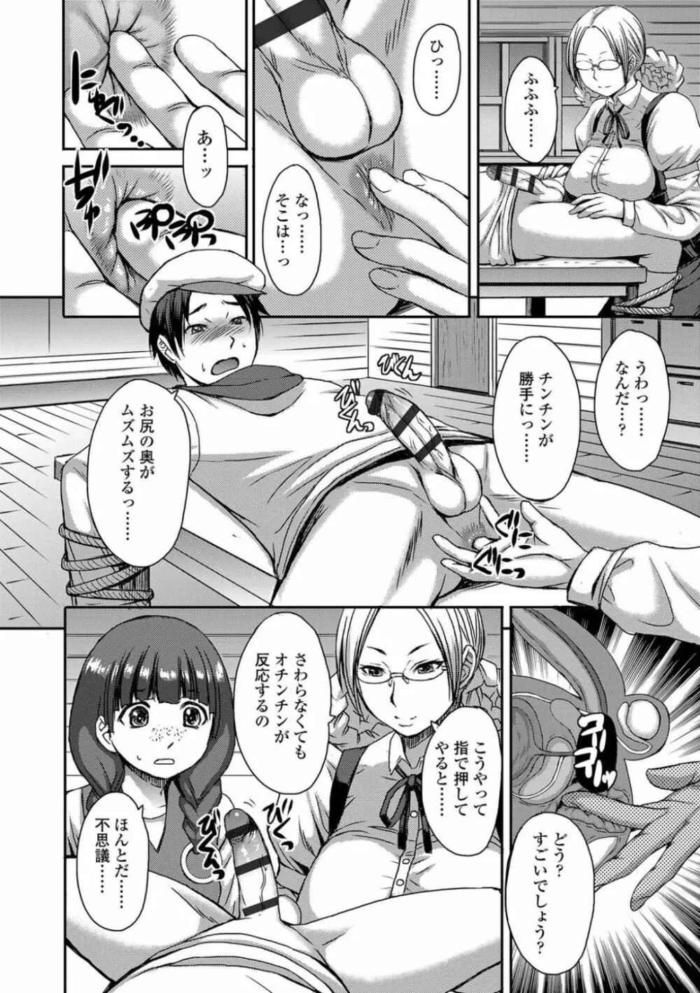 支配されてみる? + FANZA限定特典付き Page.148