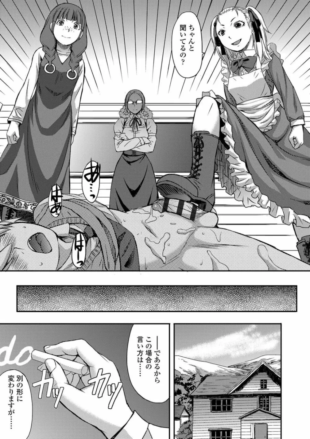 支配されてみる? + FANZA限定特典付き Page.165