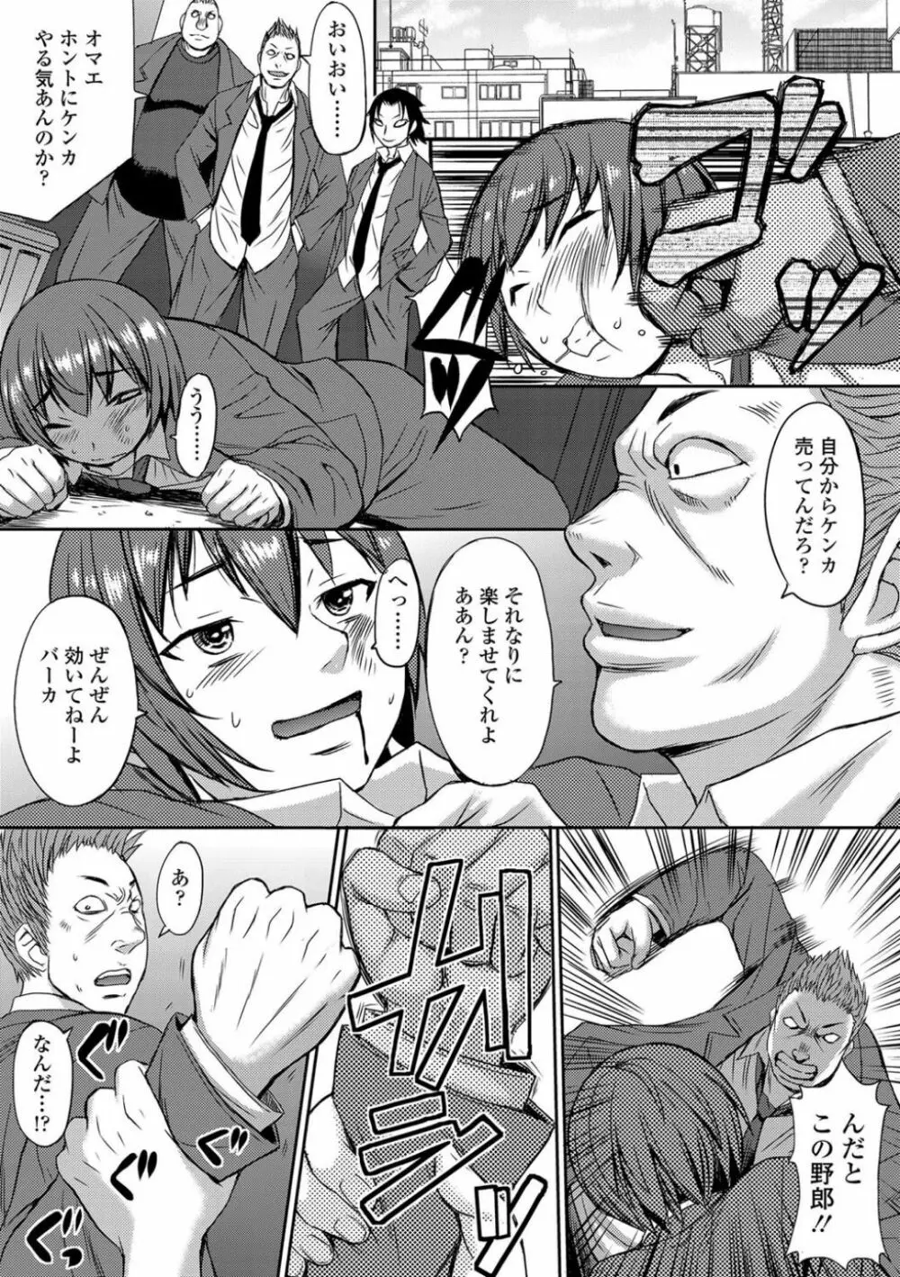 支配されてみる? + FANZA限定特典付き Page.189