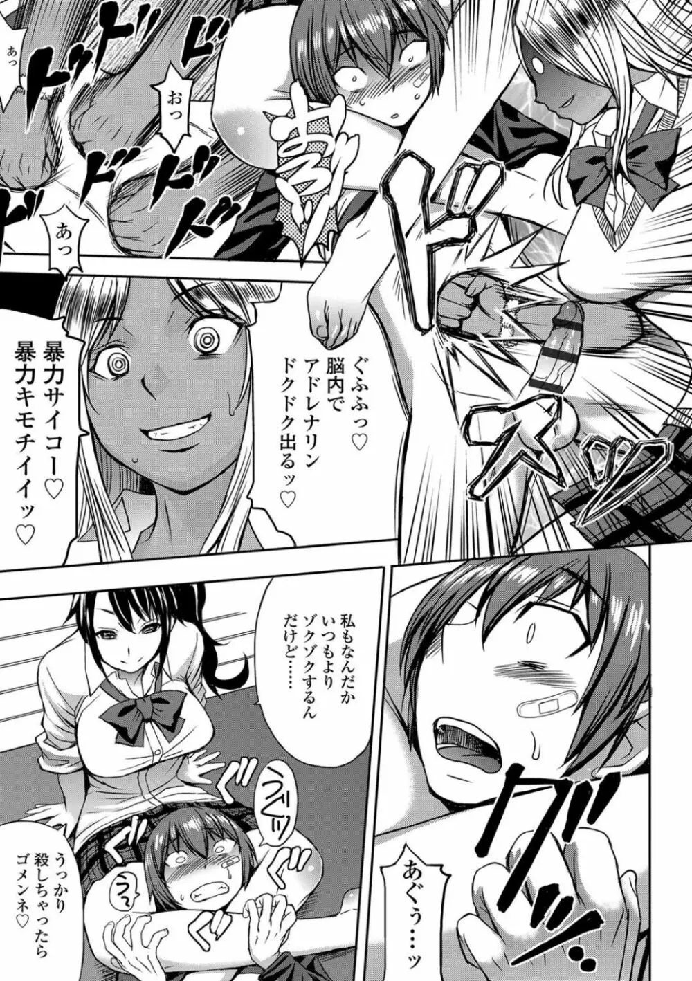 支配されてみる? + FANZA限定特典付き Page.209