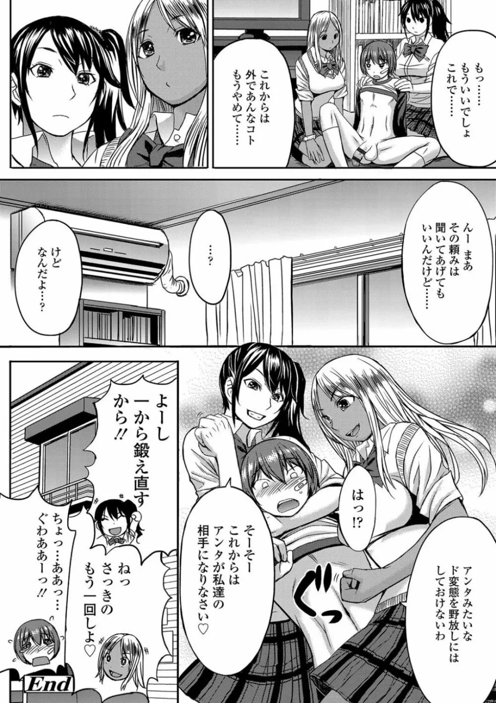 支配されてみる? + FANZA限定特典付き Page.214