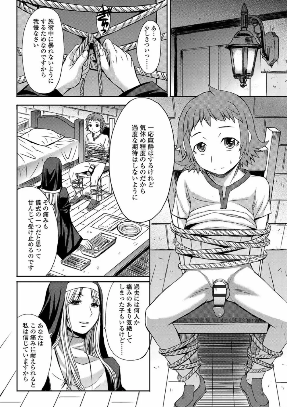 支配されてみる? + FANZA限定特典付き Page.230