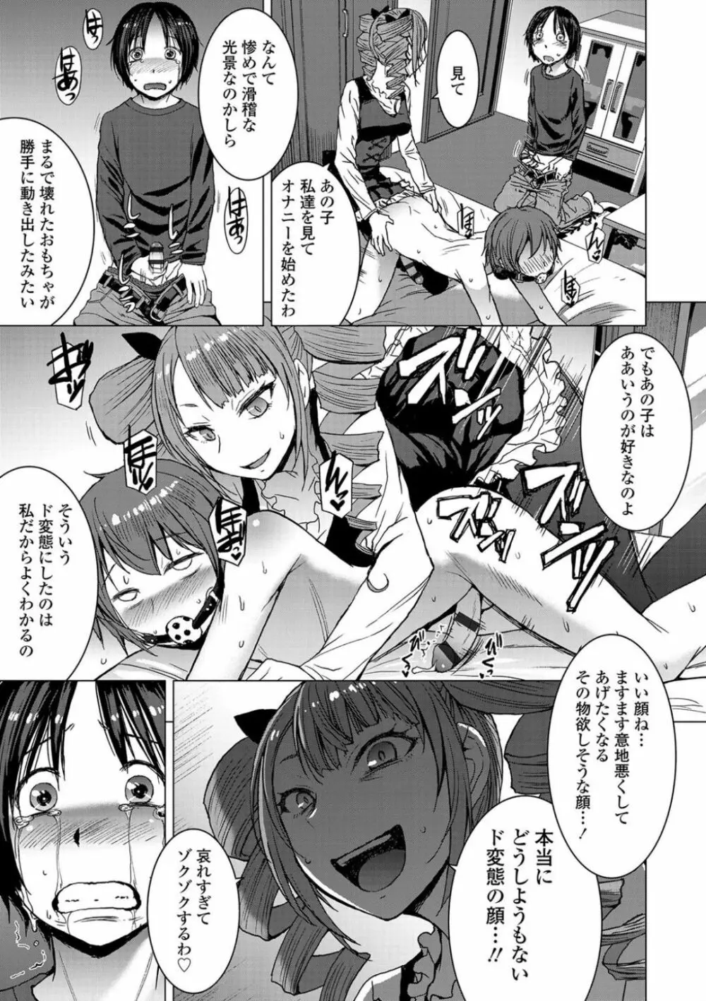 支配されてみる? + FANZA限定特典付き Page.47