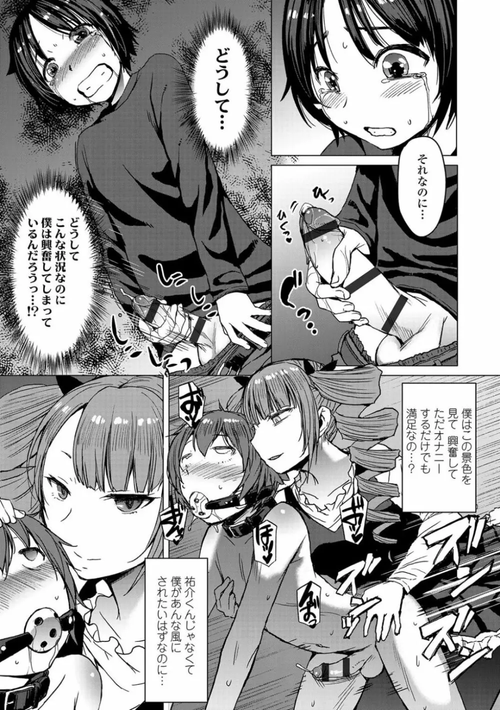 支配されてみる? + FANZA限定特典付き Page.49