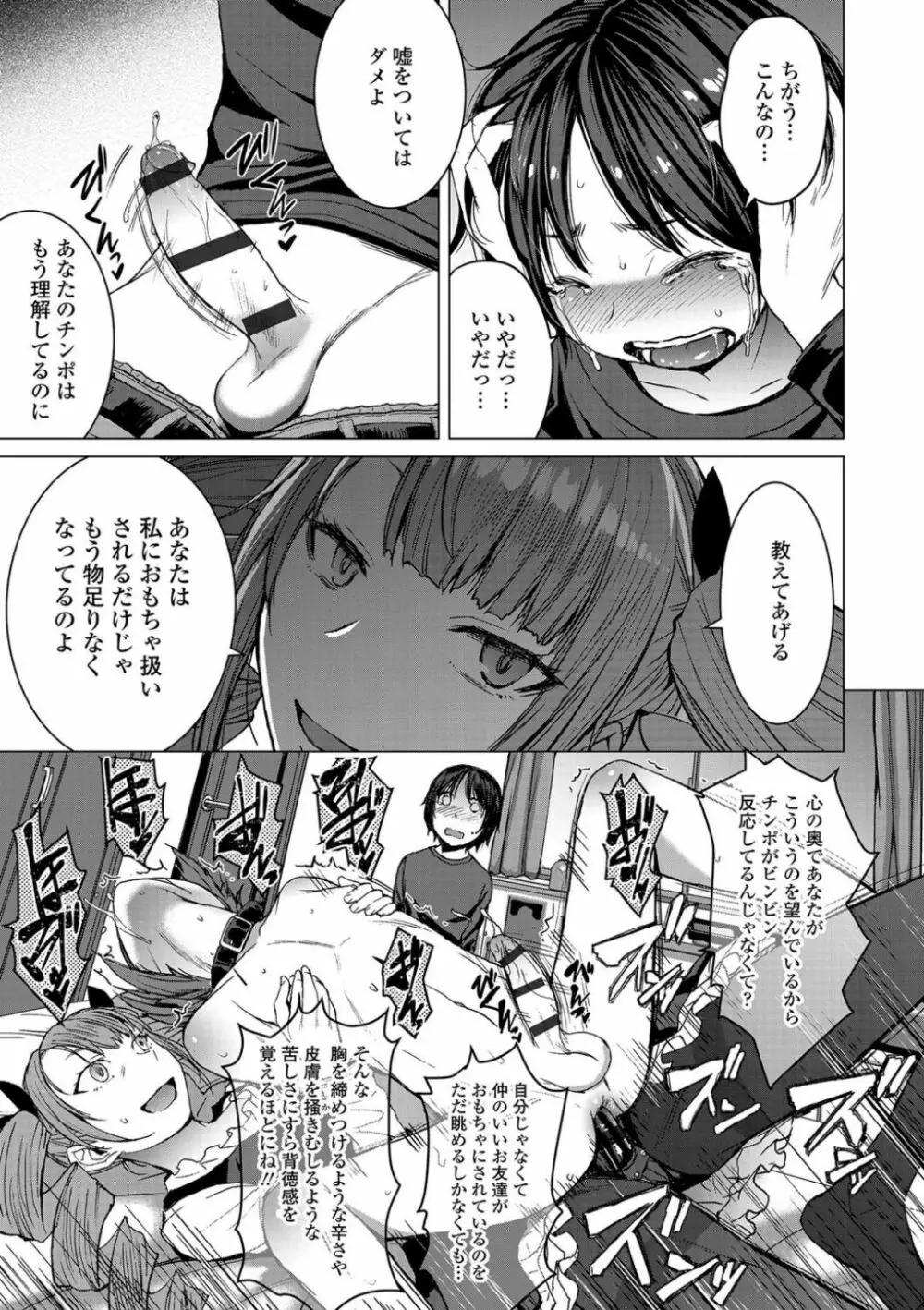 支配されてみる? + FANZA限定特典付き Page.51