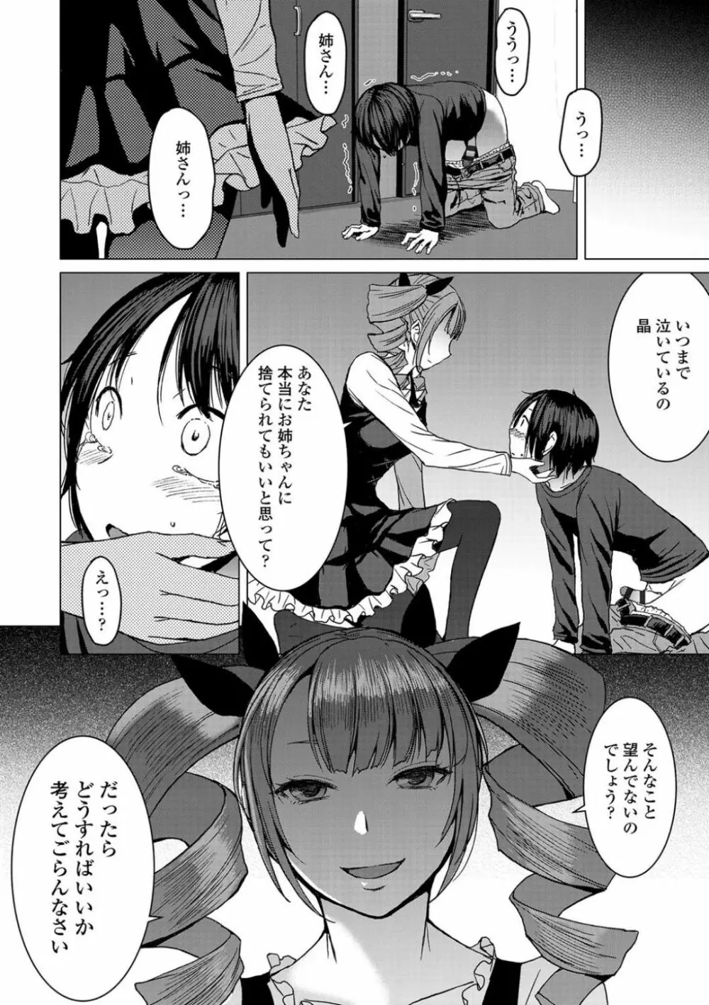 支配されてみる? + FANZA限定特典付き Page.54