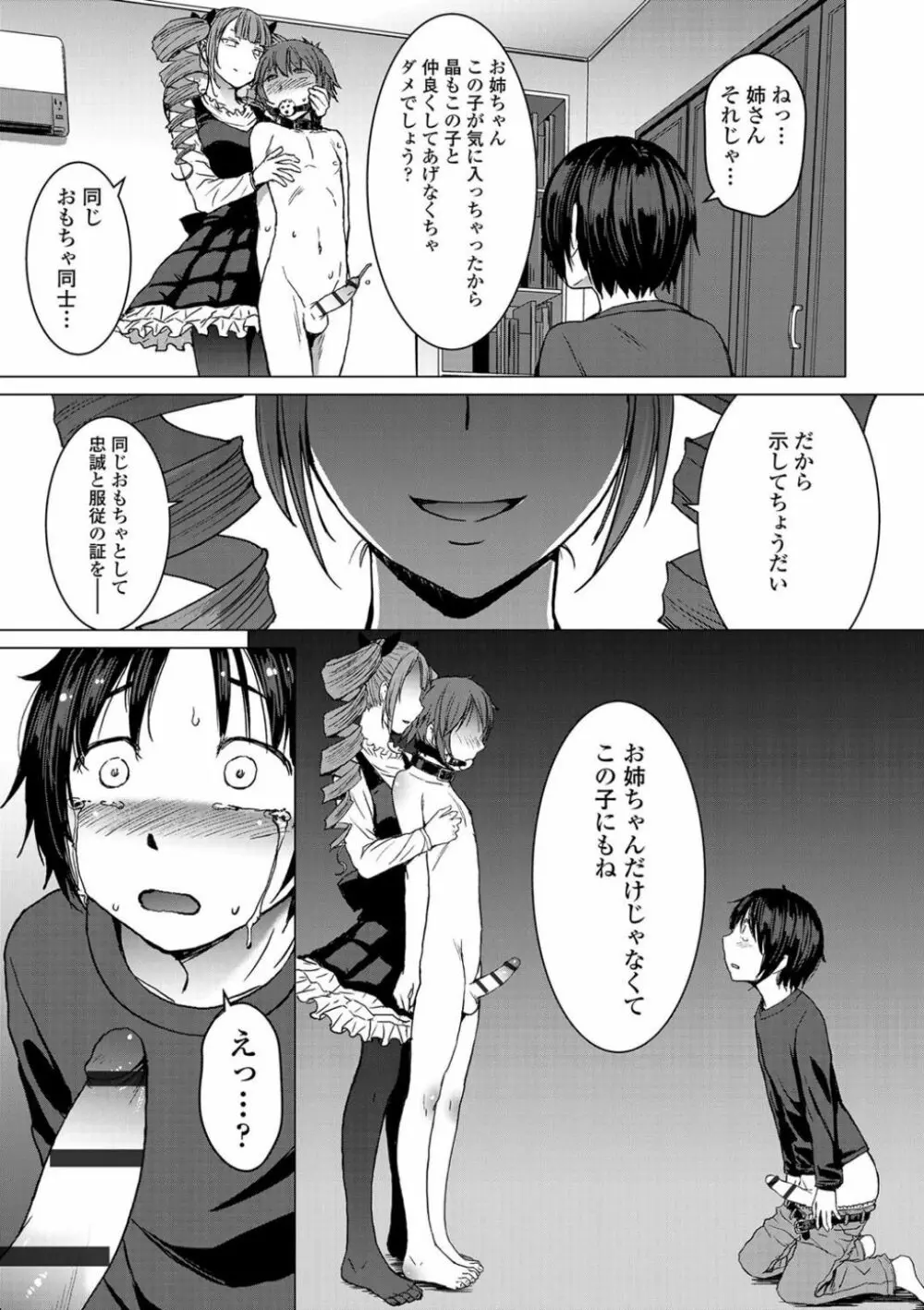 支配されてみる? + FANZA限定特典付き Page.55