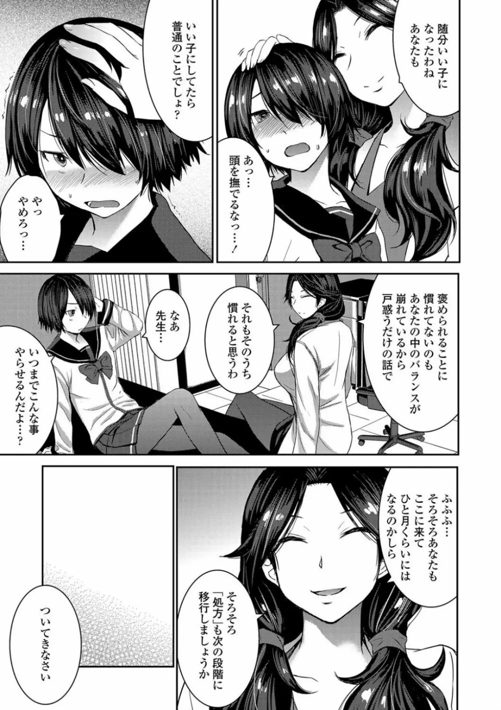 支配されてみる? + FANZA限定特典付き Page.67