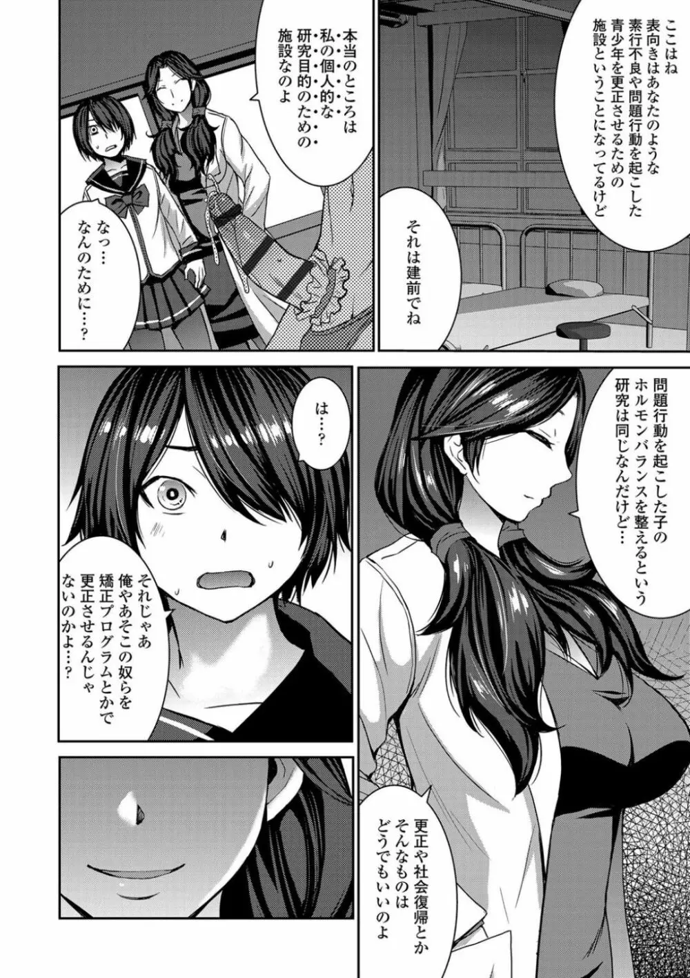 支配されてみる? + FANZA限定特典付き Page.70