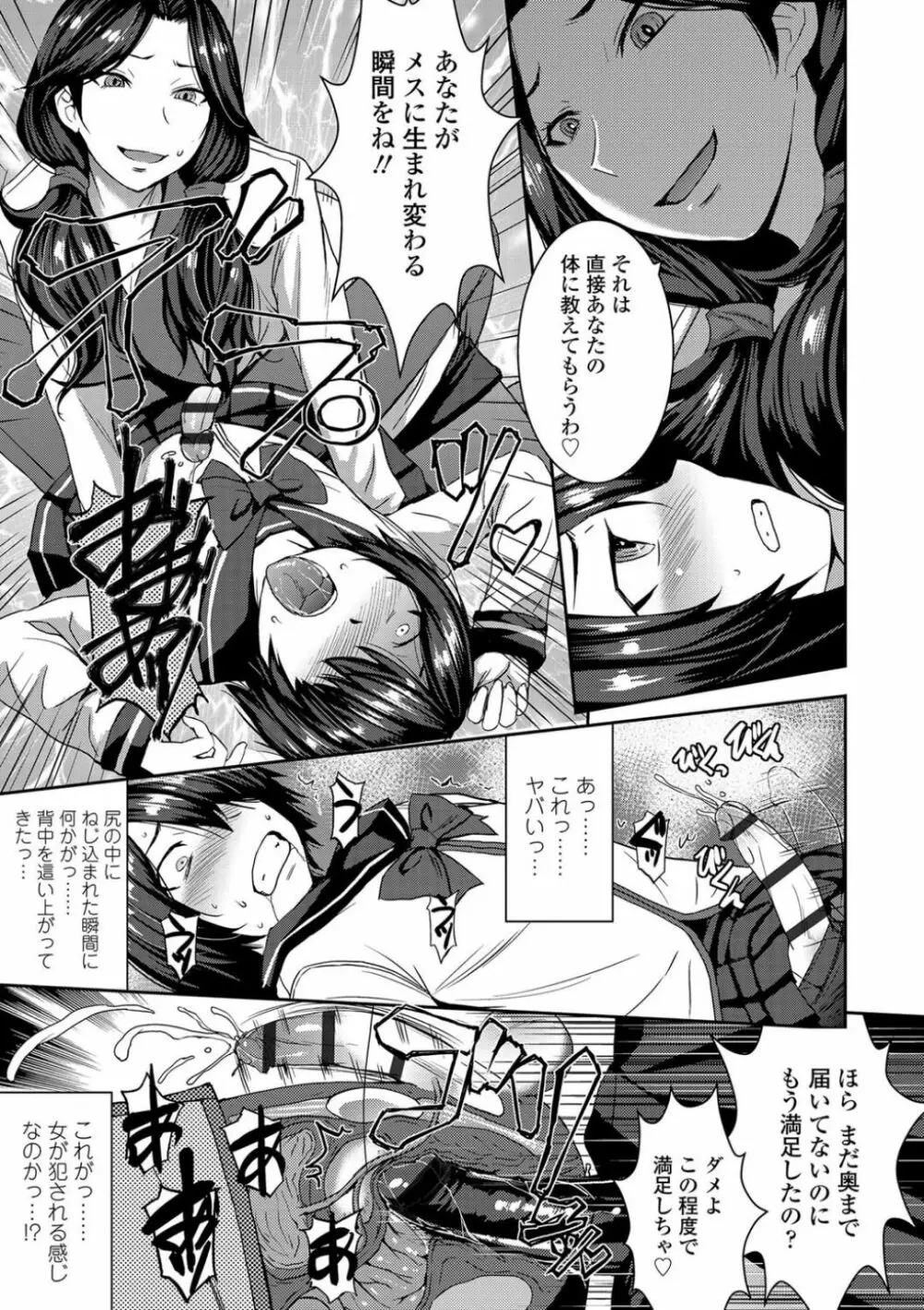 支配されてみる? + FANZA限定特典付き Page.75