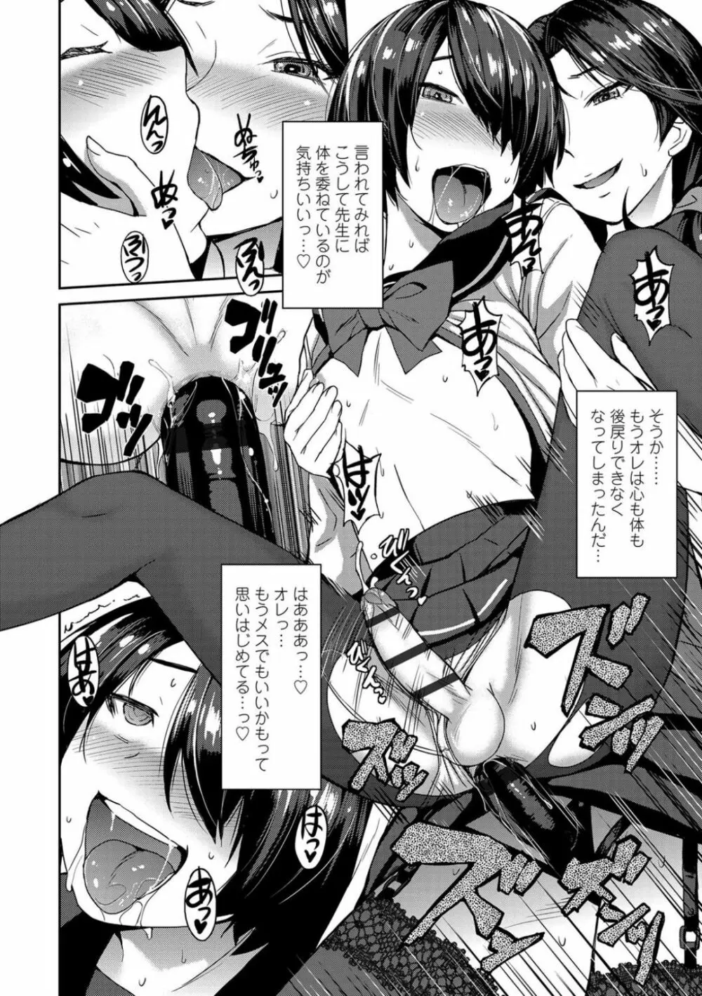 支配されてみる? + FANZA限定特典付き Page.80