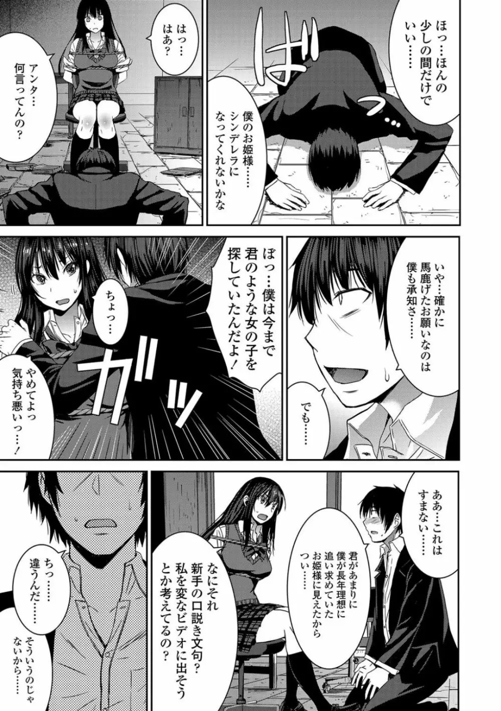 支配されてみる? + FANZA限定特典付き Page.87