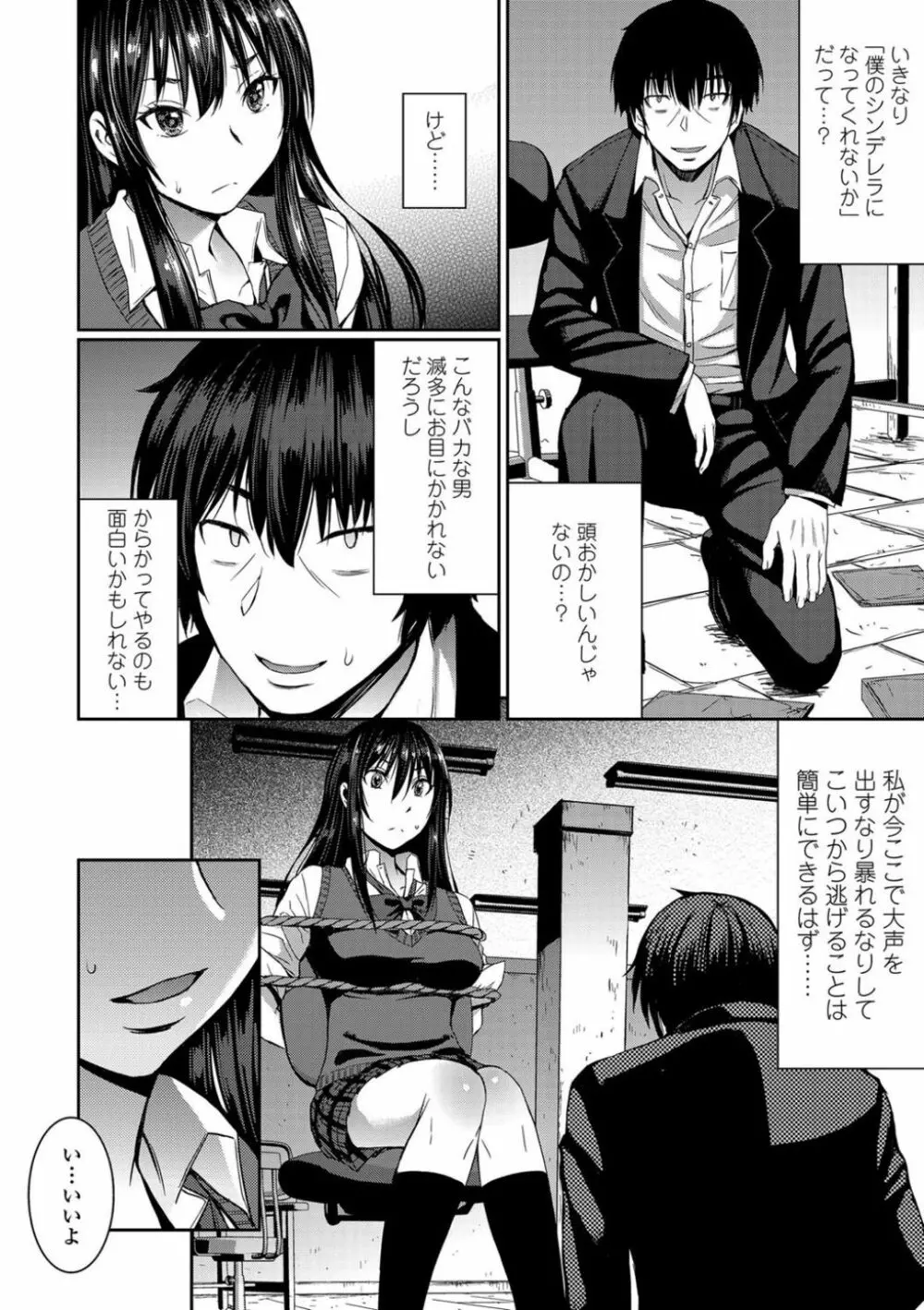 支配されてみる? + FANZA限定特典付き Page.88