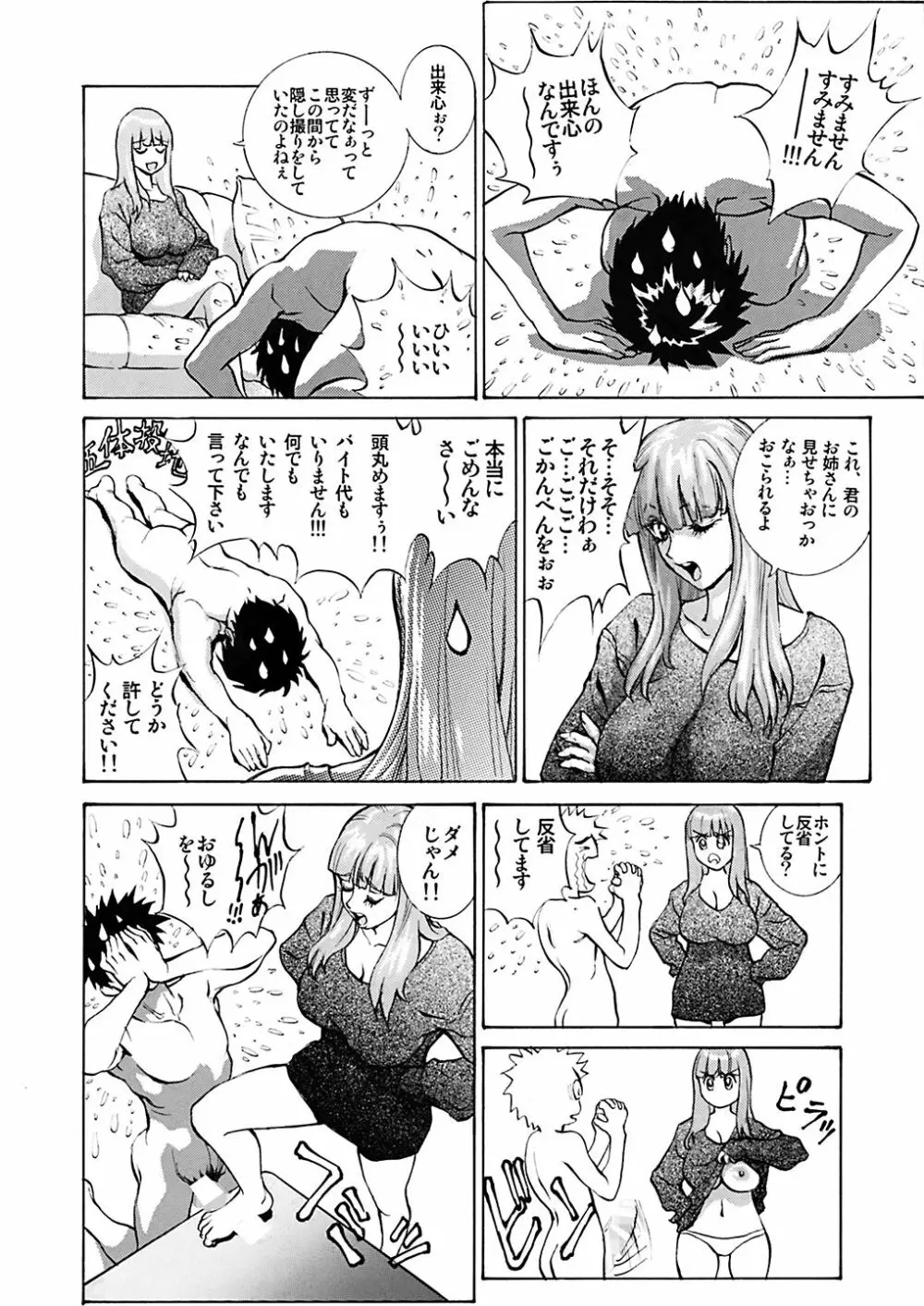 GLAKANO～秘密な彼女ができました。～ Page.11