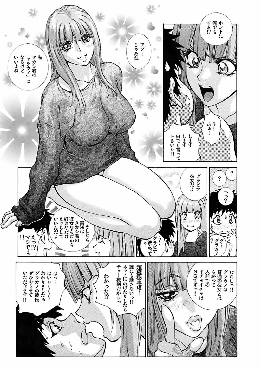 GLAKANO～秘密な彼女ができました。～ Page.12