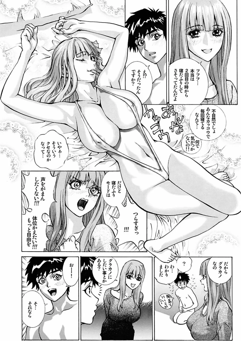 GLAKANO～秘密な彼女ができました。～ Page.13