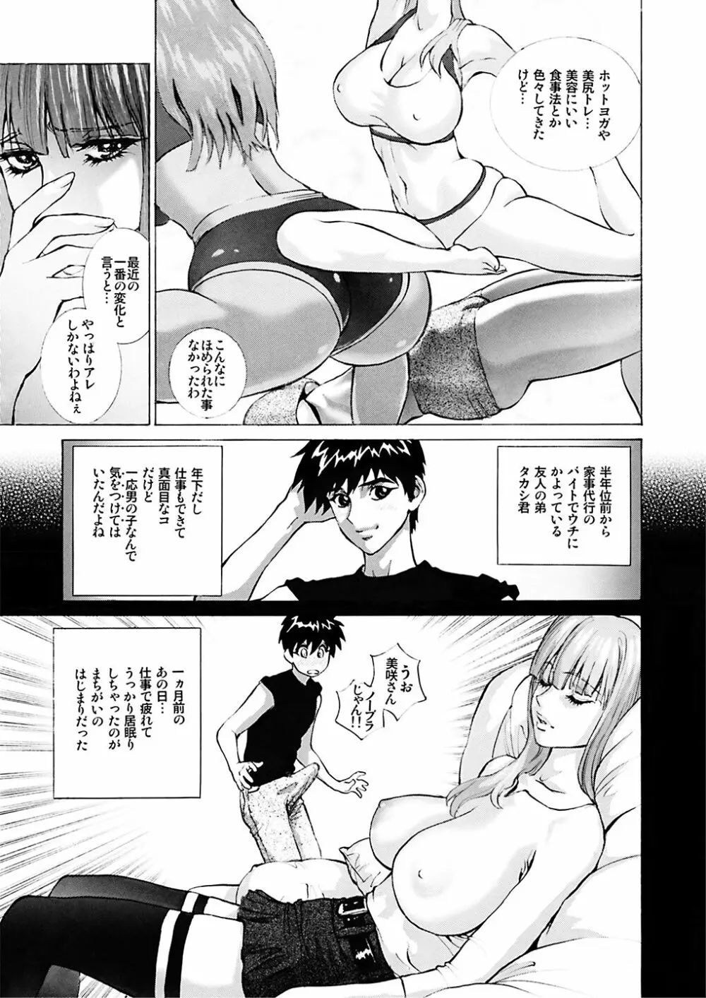 GLAKANO～秘密な彼女ができました。～ Page.4