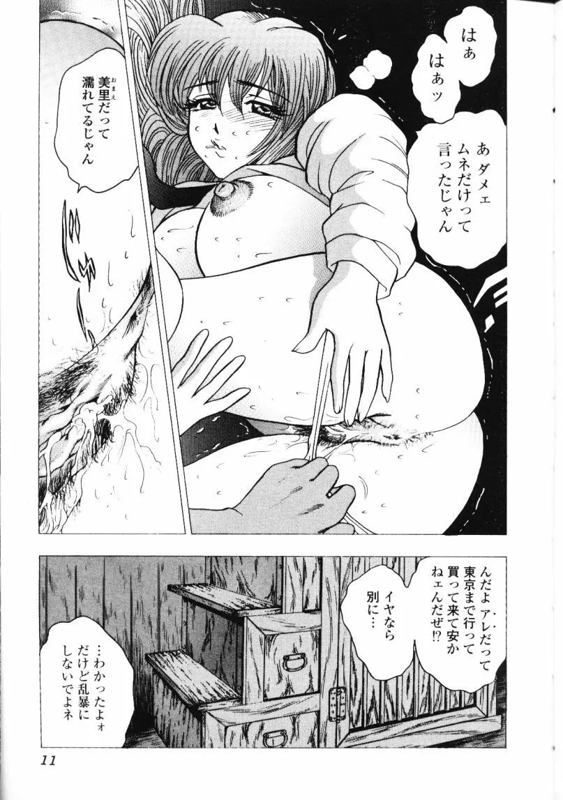 ロケットおっぱい Page.10