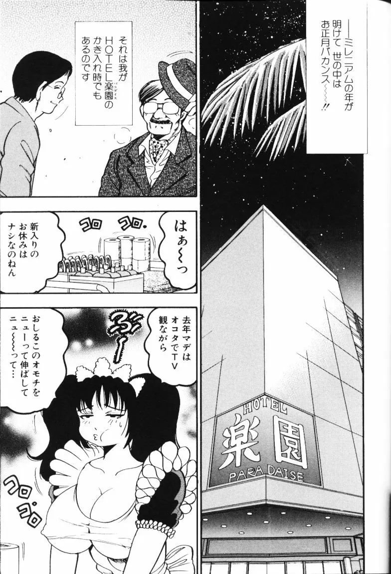 ロケットおっぱい Page.108