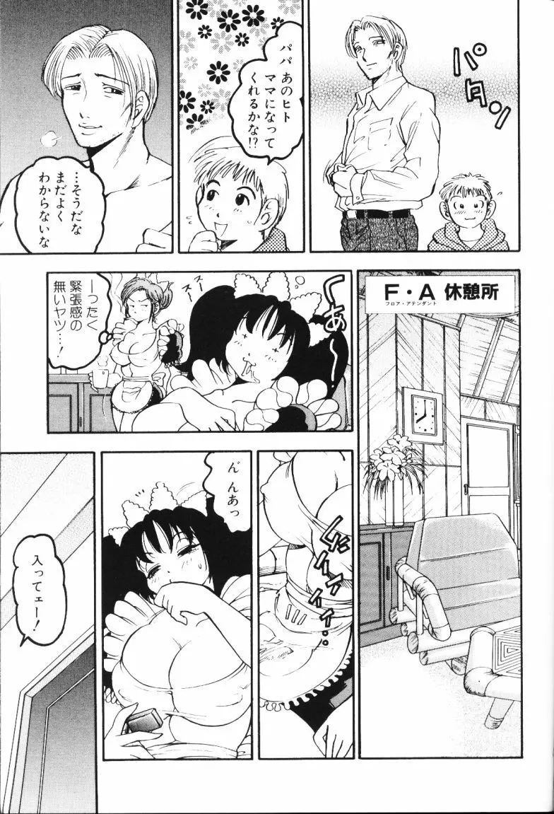 ロケットおっぱい Page.112