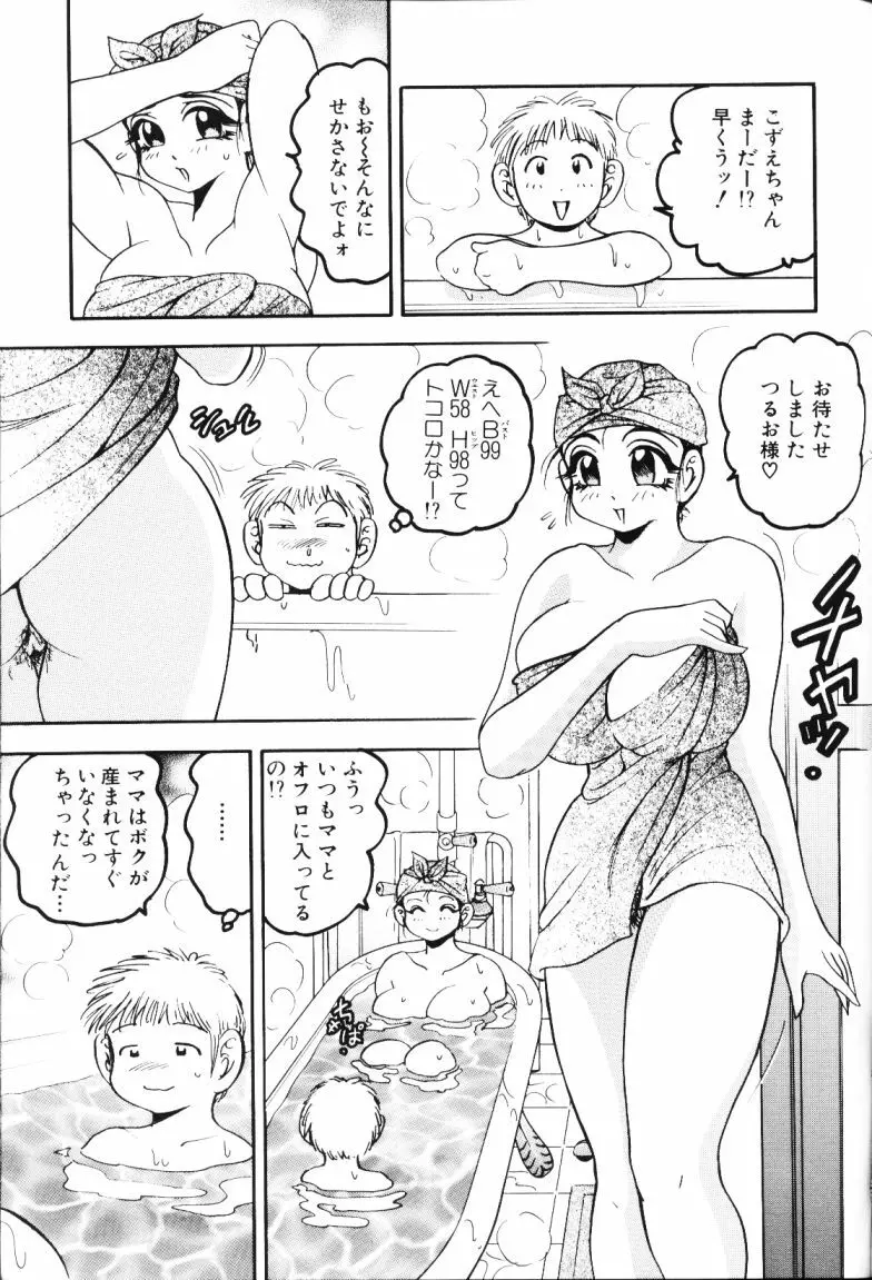 ロケットおっぱい Page.114