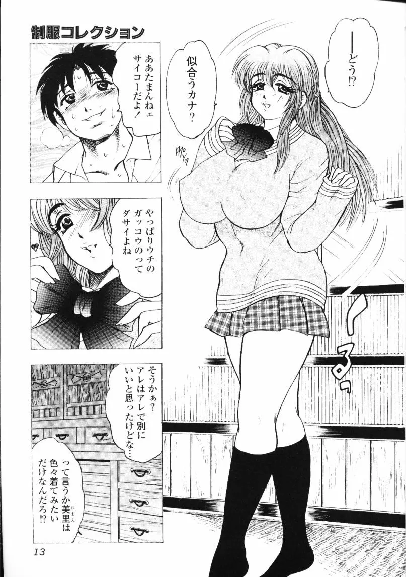 ロケットおっぱい Page.12