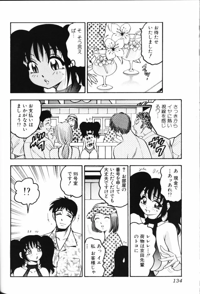 ロケットおっぱい Page.133