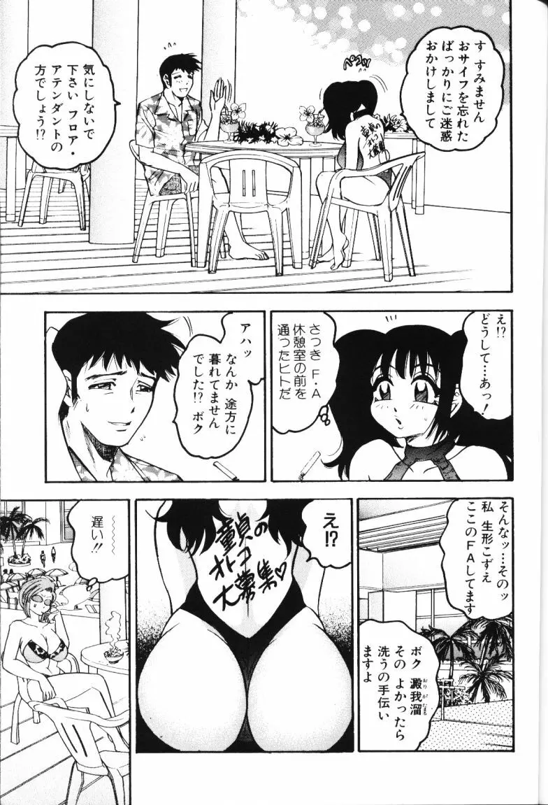 ロケットおっぱい Page.134