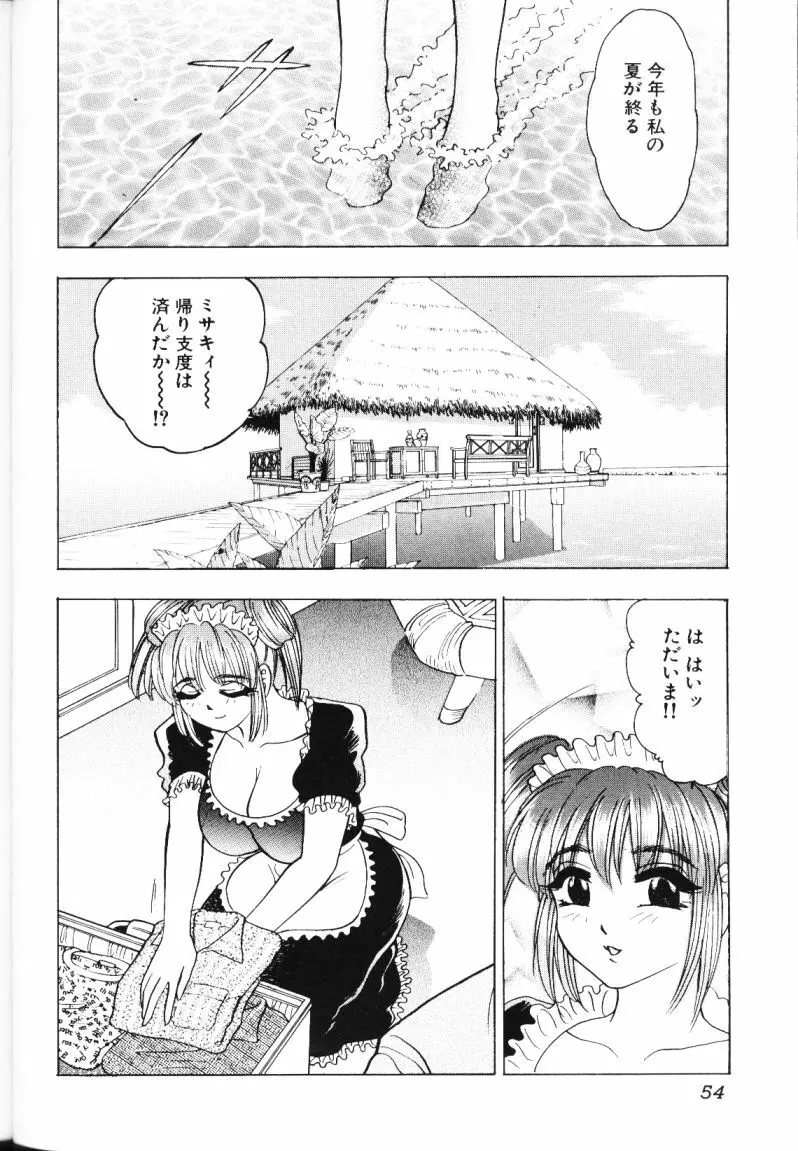 ロケットおっぱい Page.53