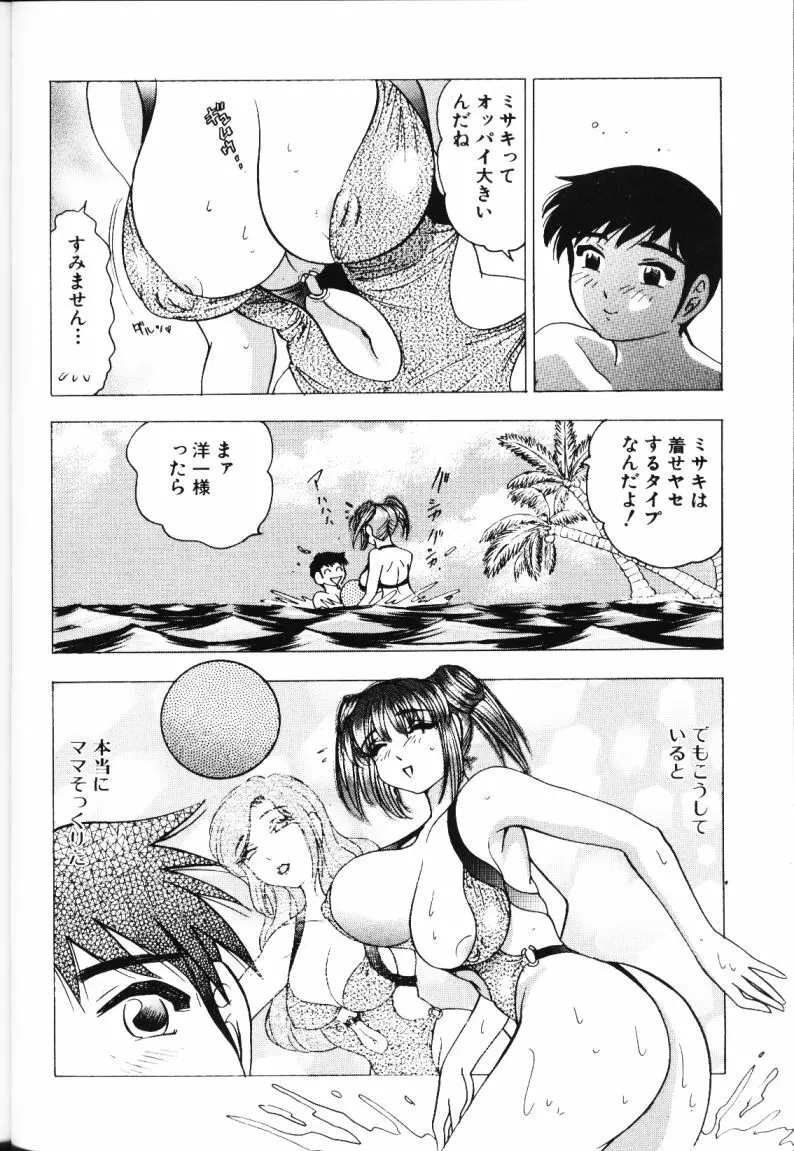 ロケットおっぱい Page.57