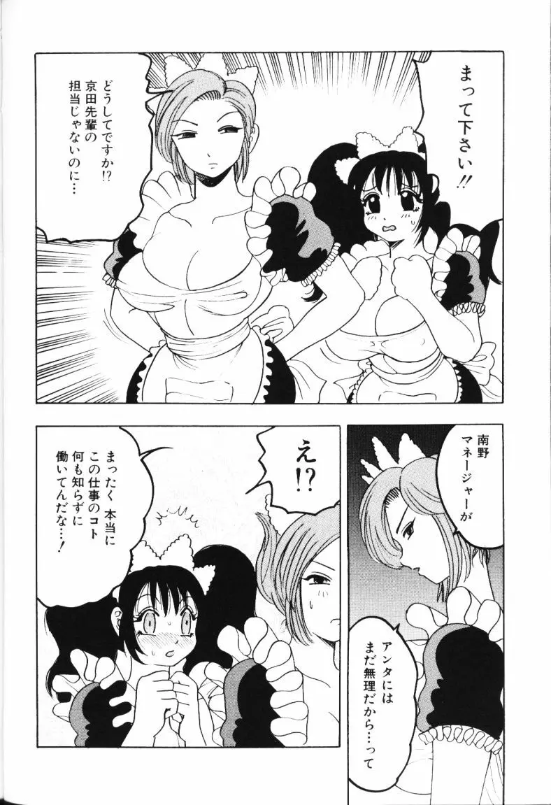 ロケットおっぱい Page.87