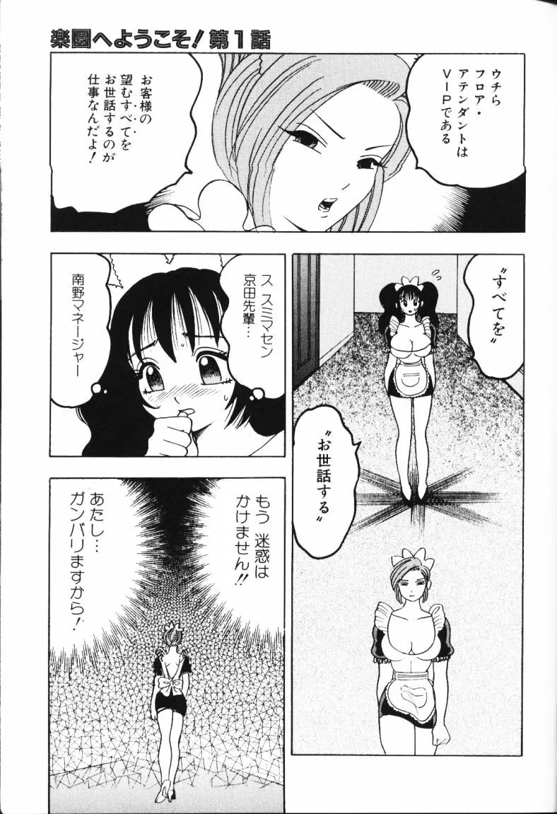 ロケットおっぱい Page.88