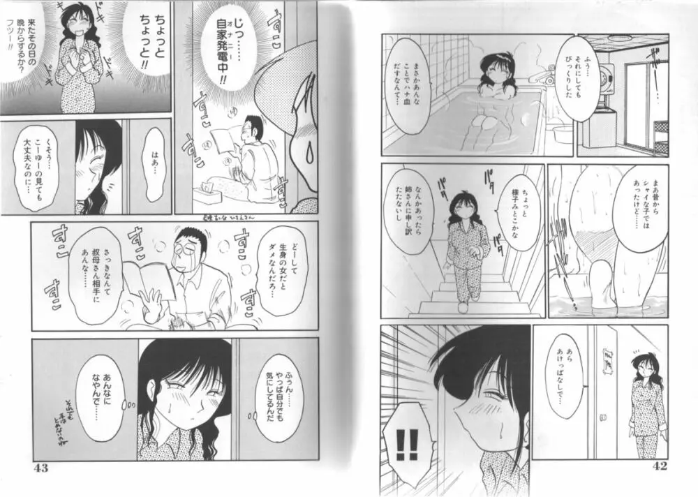 久枝さんの背徳日記 Page.21