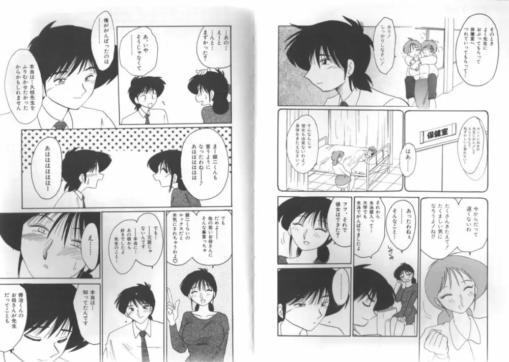 久枝さんの背徳日記 Page.30