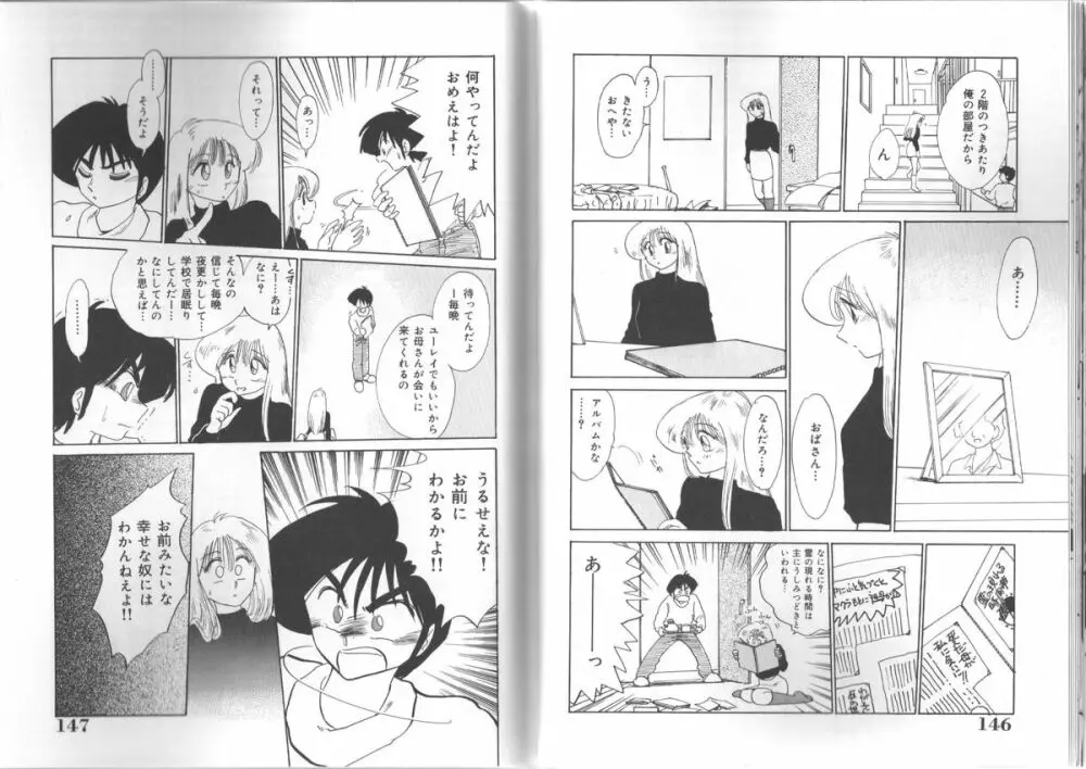 久枝さんの背徳日記 Page.73