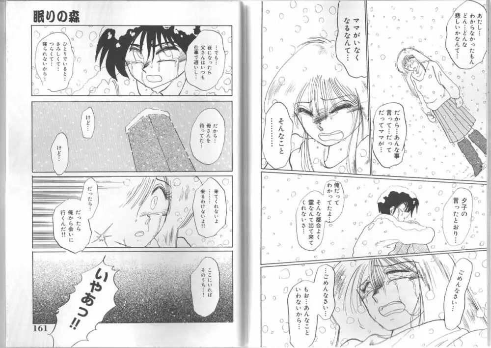 久枝さんの背徳日記 Page.80