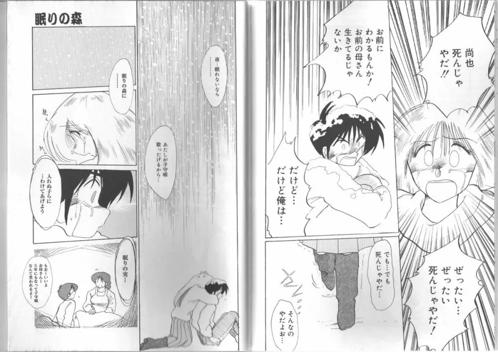 久枝さんの背徳日記 Page.81